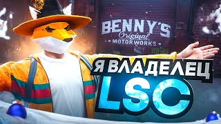 Я ВЛАДЕЛЕЦ LSC на Majestic RP  GTA 5 RP BOSTON [upl. by Anilem]