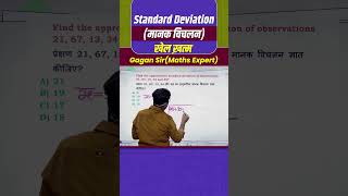 Standard Deviation मानक विचलन खेल ख़त्म statistics by Gagan Pratap sir shorts ssc cgl chsl mts [upl. by Miriam]