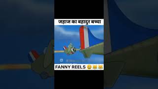 Hawai jahaj ki rate ✈️😂comedy video shorts [upl. by Atalanti]