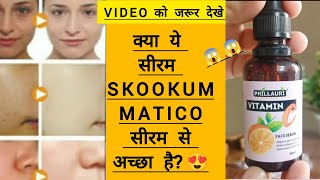 क्या ये सीरम skookum Vitamin C serum से बहुत अच्छा है Unboxing phillauri Vitamin C Face Serum [upl. by Lind]