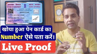 pan card kho gaya hai kaise nikale 2023  पैन कार्ड खो गया है दोबारा कैसे मंगाए lost pan card apply [upl. by Aidualk]