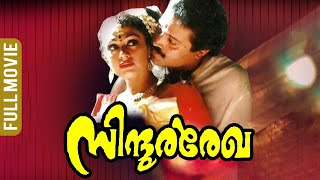 Sindoora Rekha  Malayalam Full Movie  Suresh Gopi  Shobhana  Narendra Prasad  Ranjitha [upl. by Lehplar]