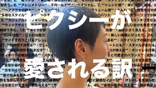 2024年秋髪型】ピクシーヘアピクシーカット [upl. by Zebaj]