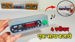 How To Make 💪Powerfull Bass Audio Amplifier at Home 🔥 [upl. by Penelope72]