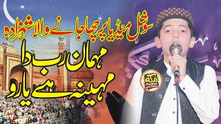 Ramzan Heart Touching Naat l Hafiz Huzaifa Ateeq l New Naat 2024 makkahcdcenter [upl. by Nylorak]