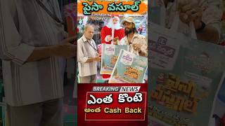 Dress Circle పైసా వసూల్ cashback offer Anantapur shorts ytshorts anantapur [upl. by Luigi459]