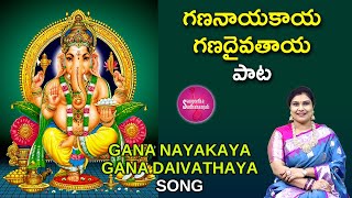 Sing గణనాయకాయ గణదైవతాయ  The Power of Gana Nayakaya lordganesha [upl. by Pufahl]