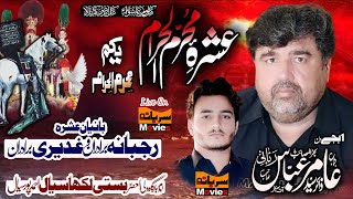 Live Ashra 1 Muharram 2024 l ImamBargah Wali ul Asar Basti Lakha Sial Ahmad Pur SurbanaHDMovies [upl. by Idnarb]