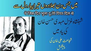 Me Jis Din Bhula Du Tera Pyar Dil SE  Mehdi Hassan Ghazal  Shujat Ali Khan [upl. by Adnawot]