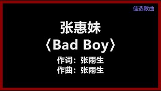 张惠妹  〈Bad Boy〉 歌词 [upl. by Hsejar]