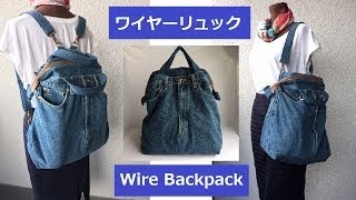 DIY リュックサック 作り方 ジーンズ ワイヤー入りWire Zippered backpack by old jeans remake denim 口金 [upl. by Atnod952]