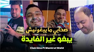 Cheb Simo 2024  Shabi Maybghounich Yebgho Lfayda  © Avec Manini Sahar  Live Solazur 2024 [upl. by Ilana]