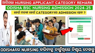 Odisha bsc nursing entrance exam 2024  Odisha bsc nursing admission 2024nursinganm [upl. by Eelarak69]