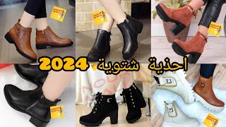 جديد الأحذية الشتوية 2024 2025بوطWomens winter shoesاحذية شتوية [upl. by Gaven568]