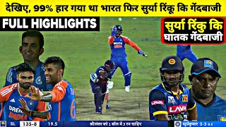 India Vs Srilanka 3rd T20 Full Match Highlights IND vs SL 3rd T20 Super Over Full Highlights [upl. by Yhtommit]