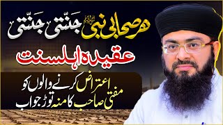 Har Sahabi Nabi Jannati Jannati  Aqeeda e Ahlesunnat  Mufti Hassan Attari Bayan  Atiraz Ka Jawab [upl. by Batty]