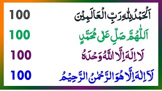 Daily Adkar can change our life  Alhamd lilah rabi alealamin، La ilaha illallah  Islamic Verses [upl. by Yelsnya]