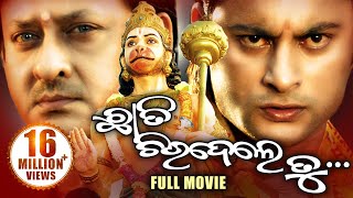 CHHATI CHIRIDELE TU Odia Super hit Full Film  Anubhav Mithi   Sidharth TV [upl. by Adnofal]