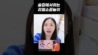 여보 지금 내 눈 앞에서 바람피는거야 [upl. by Ramalahs]