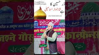 Namaz Ko Jo Bachale Wo Sar Husain ka hai By Shahnawaz Ismaili Sitapuri naat islam karbala dua [upl. by Radburn152]