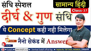 Hindi  Sandhi संधि Sandhi Trick Sandhi Most ImpQuiz Part 01 By Nitin Sir Study9For UPSSSCUPSI [upl. by Eninaj]