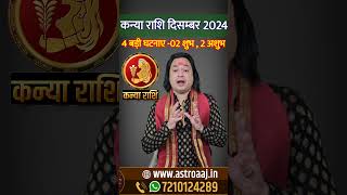 Kanya Rashi December 2024 kanyarashidecber2024 virgosign decemberrashifal2024 astroaaj [upl. by Agosto]