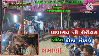 Pavagadh ni seriyam Bondela Ghoda chodje Singer  Navalsing Solnki Gamani Zayni ma full Mojj 2025 [upl. by Gnoix]