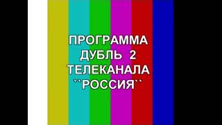 Testcard Telekanal Russia D2 2003  2016 [upl. by Elad]