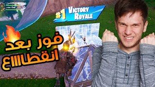 فورت نايت كيف تفوز وانت نوب  طار اللعب بعد انقطاع طوييل [upl. by Aidiruy]