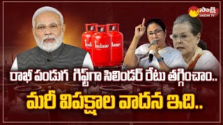 Raksha Bandhan Gift  Gas Cylinder Prices Slashed By Rs 200  PM Modi SakshiTV [upl. by Eniortna]