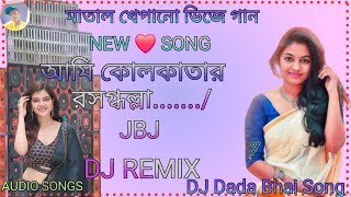 Ami Kolkatar Rosogolla Dj Songs  New Hard Bass Matal Dance 2024 JBL Dj Mix  Dj Dada Bhai Studio [upl. by Terris628]