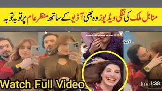 Minahil Malik video  minahil viral video  sk minahil viral video [upl. by Ecidnak]