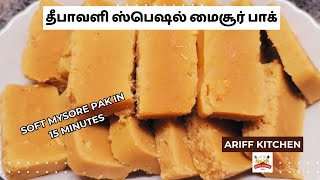 Mysore Pak in 15 Minutes  சுவையான நெய் மைசூர் பாக்  Traditional Mysore pak Recipe in tamil [upl. by Reggy]