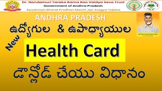 Ap  How to download New Health Cards in Employee login Healthcard ntrvaidyaseva [upl. by Zusman380]