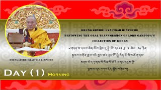 དྭགས་པོའི་བཀའ་འབུམ་གྱི་ལྗགས་ལུང་། ༼༡༽ ཀ [upl. by Anawad282]