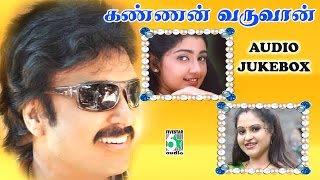 Kannan Varuvaan Full Movie Audio Jukebox  Karthik  Divya Unni [upl. by Ruhtra]