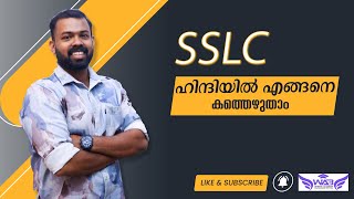 पत्र का नमूना SSLC 2024  पत्र ഹിന്ദിയിൽ എങ്ങനെ കത്തെഴുതാം [upl. by Canice]