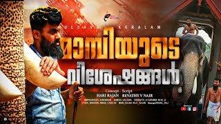 ChirakkalKalidasan Kalidasaperuma3Mambi Personal Interviewകാളിദാസപെരുമ ശരത്തിന്റെ വിഷേശങ്ങൾEPI30 [upl. by Ahsekat]