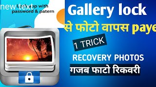 gallery lock photo recovery gallery lock gallery lock se delete huye photo wapas kese paye Deta reco [upl. by Dera801]