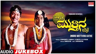 Ondu Mutthina Kathe Kannada Movie Songs Audio Jukebox  Rajkumar  Shankar NagKannada Old Songs [upl. by Ormand]