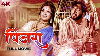 Pinjra  पिंजरा  4K FULL MOVIE  Sandhya Shantaram amp Shriram Lagoo  V Shantaram [upl. by Fachini]