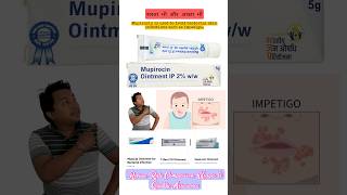 Mupirocin Ointment  Bacterial Skin Infection  Impetigo  skincare skininfection janaushadhi [upl. by Gilberte797]