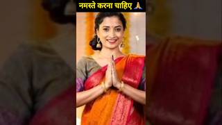 हमेशा नमस्ते करना चाहिए 🙏 astroguru astrotips moneyrainvideo fypシ trending astrowala [upl. by Helse]