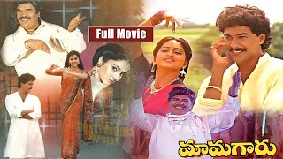 Vinod Kumar Yamuna and Dasari Narayana Raos Family Entertainer Mamagaru Telugu Full Movie HD [upl. by Oinimreh]