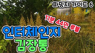 파밍 가이드 6 나들목인터체인지 김장통 난이도 중  유우양 타르코프  Tarkov [upl. by Woody]