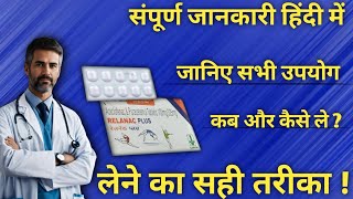 Relanac plus tablet।। रेलनैक प्लस टैबलेट लूपिन।। 😯कब नही लेना चाहिएकिस बीमारी में देते है [upl. by Arhaz]