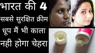 Dr Recommended भारत की सबसे सुरक्षित गोरेपन की क्रीम Indias Top 4 Best Skin Whitening Cream [upl. by Shurwood]