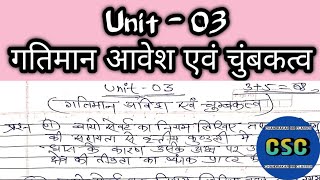 12th Board l Unit03 से पूछे जाने वाले महत्वपूर्ण प्रश्न l cgbse12th 12thimpquestions unit03 [upl. by Neb347]