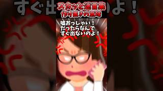 熱39度なのに義母「明日朝7時に大掃除手伝いにこい！」→信じてくれなかった結果ww【2chスカッとスレ】 shorts [upl. by Poland58]