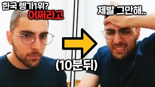 한국 렝가1위를 무시한 외국판테온 장인의 최후 [upl. by Akierdna]